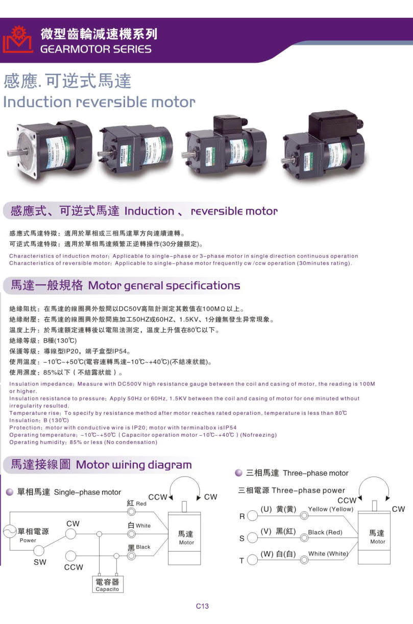 利明感應電機